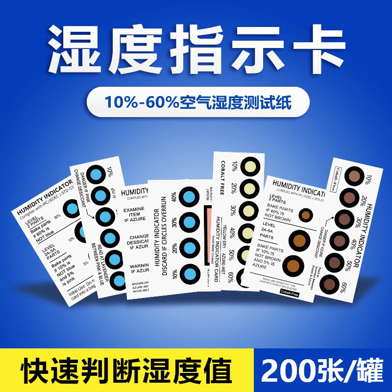 六點式環(huán)保無鈷濕度指示卡電子線路板10%-60%測試紙藍(lán)色濕度卡